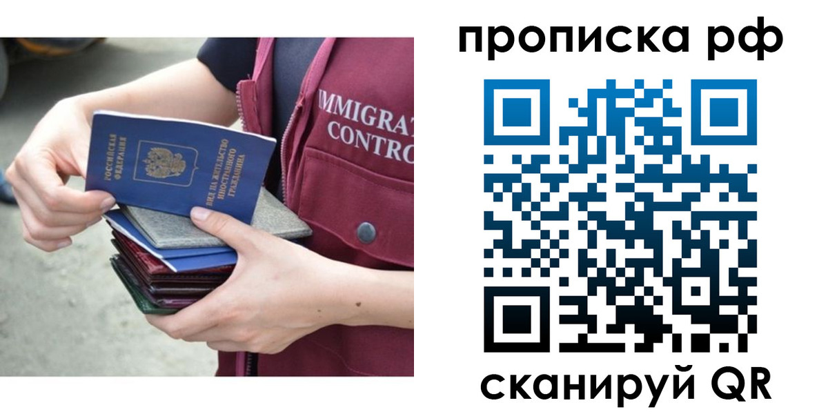 прописка в Миллерово
